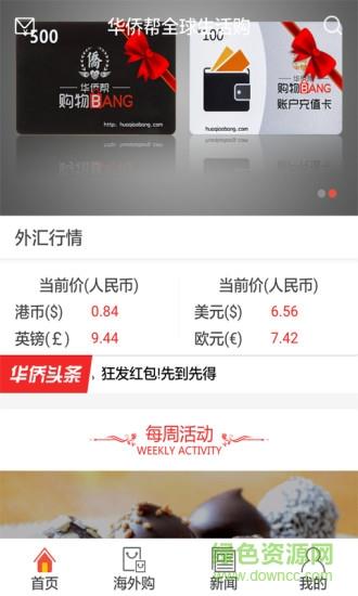 华侨帮  v3.16.0607图4