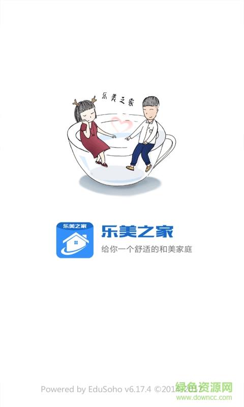 乐美之家  v1.0.0图3