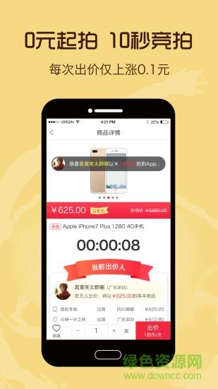 共享竞拍  v5.5.1图1