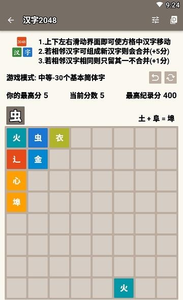 汉字2048