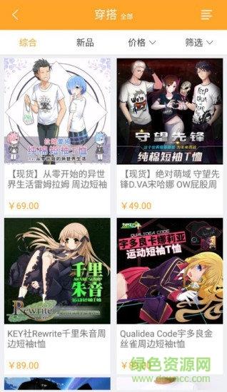 御宅购  v3.3.2图2