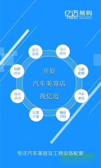 亿迈易购  v1.2.21图3