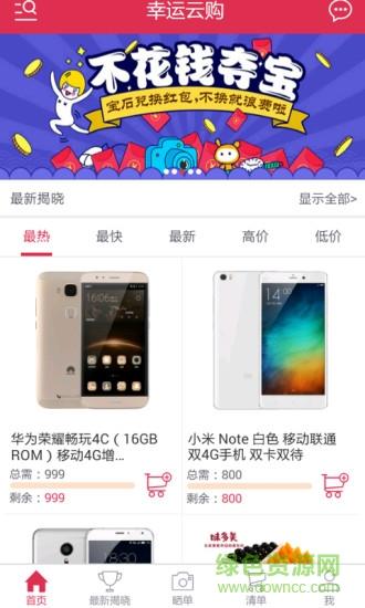 幸运云购  v0.2.0图1