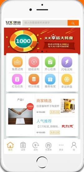 亿汇优品  v01.00.0006图1