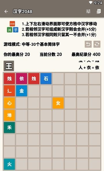 汉字2048  v1.0.0图4