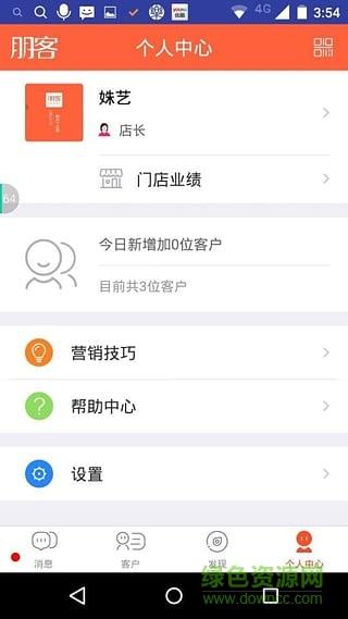 朋客  v2.1.5图3