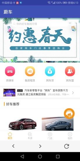 蔚车平台  v1.1图2