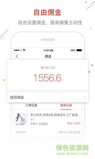 麦珠宝  v1.8图3