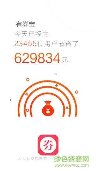 有券宝  v2.2.1.0图4