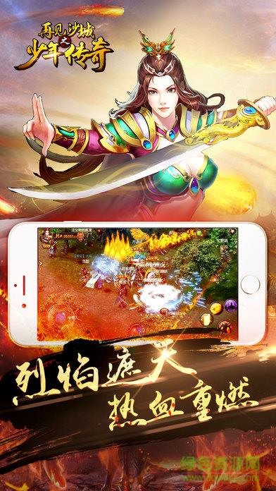 再见沙城之少年传奇  v1.0图5