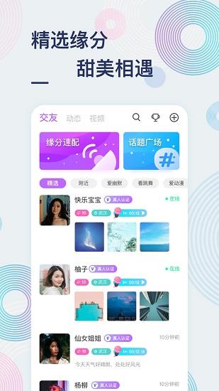 甜芋交友  v1.8.3.0531图3