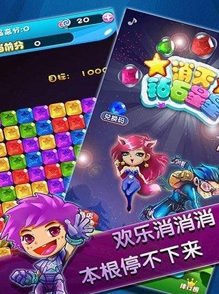 消灭钻石星星  v1.0图4
