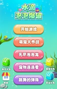 水滴泡泡爆破