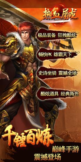 热血屠龙手游37版  v1.0.5.0图2