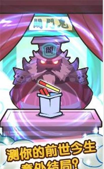 自助投胎机  v1.22图4
