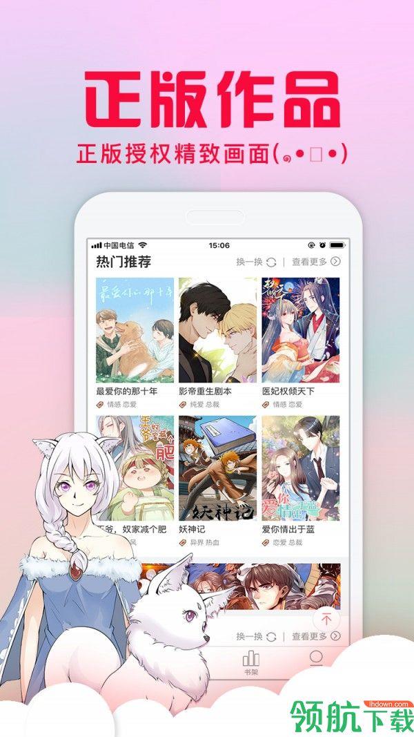 爱特漫画安卓最新版  v1.0.0图3