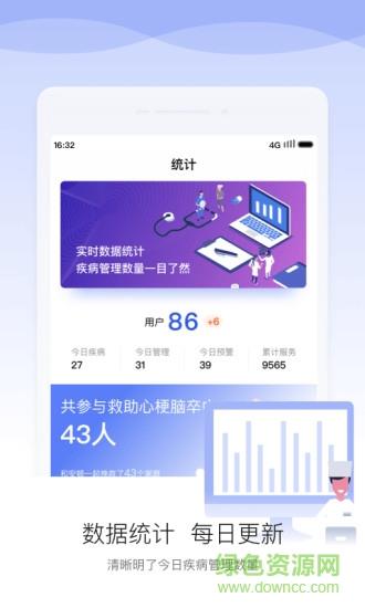 安顿医生  v1.6.7图3