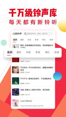 口袋铃声  v2.2.16图4