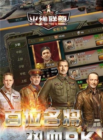 火线联盟手游