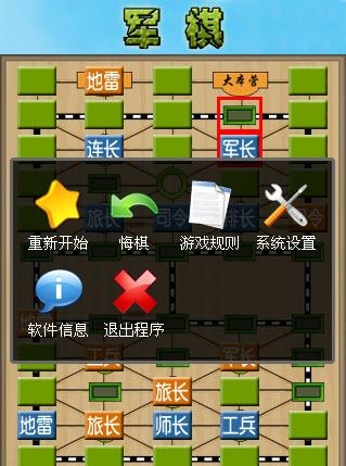 军棋  v1.49图2