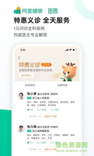 医鹿医生版  v6.6.40图3