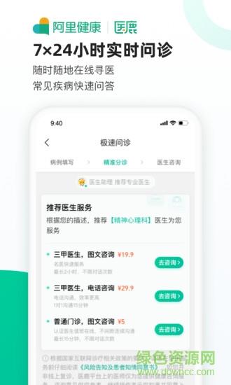 医鹿医生版  v6.6.40图2