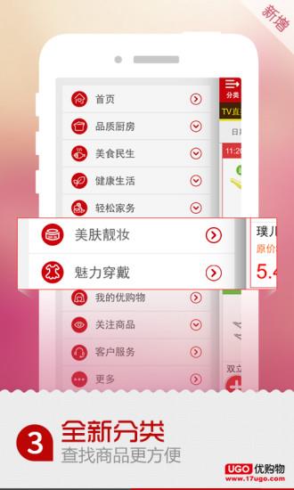 优购物  v2.6图3