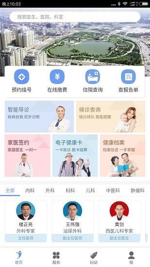 健康义乌  v1.4.1图3