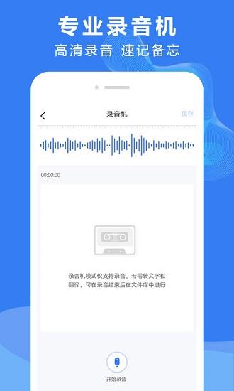 录音文字转换器  v3.1.1图3