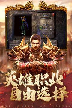 传奇客户端1.76版  v1.0.37.0图3