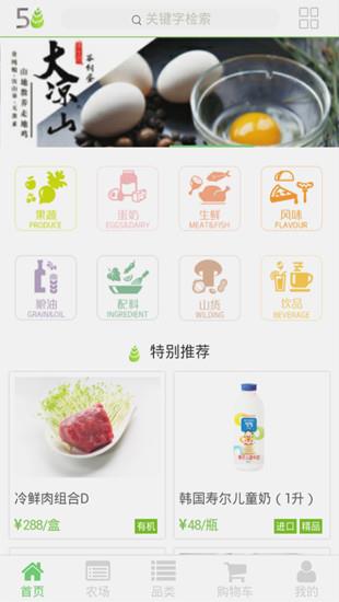 食物优  v00.30.0070图4