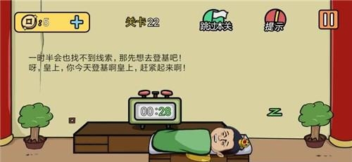 总有刁民想害朕2手游  v1.0.3图4