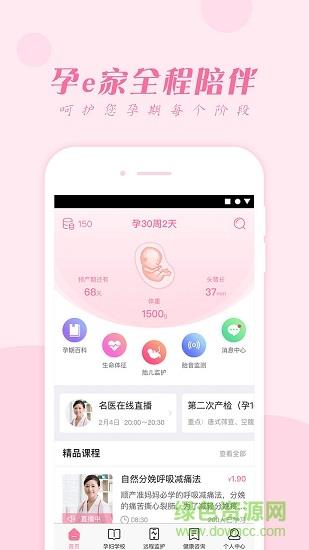 孕e家  v3.0.7图5