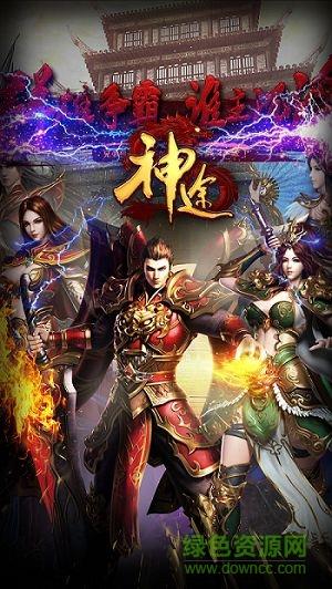 久玩神途手游  v3.0图3