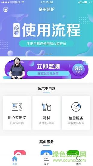 朵尔监护  v1.3.8图1