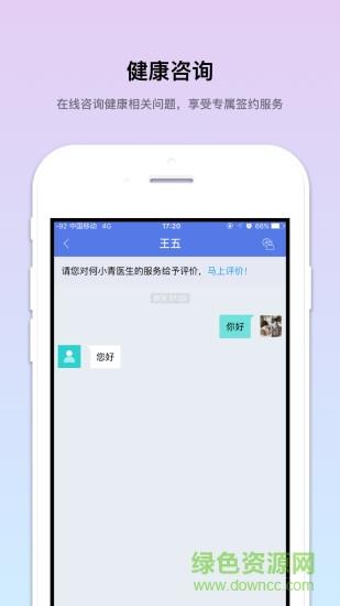 个人健康云  v2.6.6图3