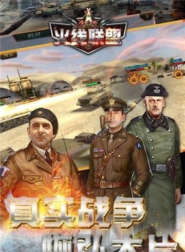 火线联盟手游  v2.0.4图1