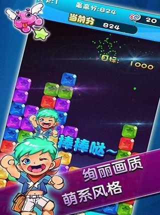 消灭钻石星星