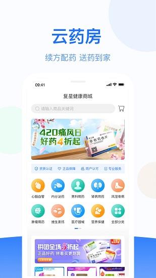 复星健康到家  v5.9.0图3