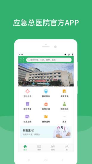 应急总医院  v67.0.0图2