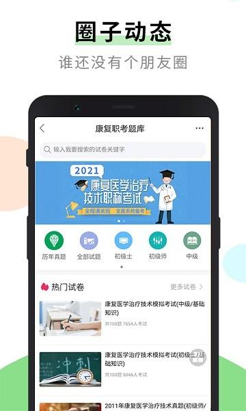 康复治疗师网  v3.5.0图1