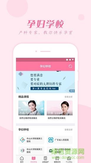 孕e家  v3.0.7图1