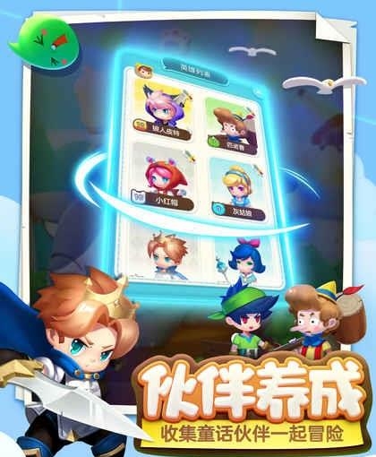 童话萌消团  v1.0.0图3