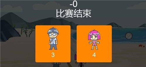 kuso排球  v1.0图5