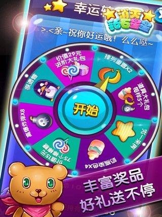 消灭钻石星星  v1.0图2
