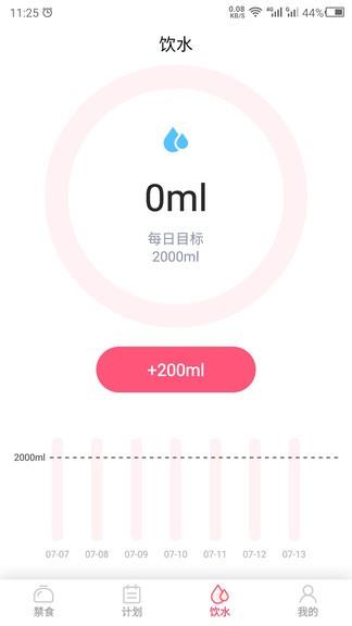 禁食吧  v21.7.13图3