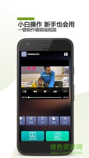 视频编辑全能王  v1.1.1图1