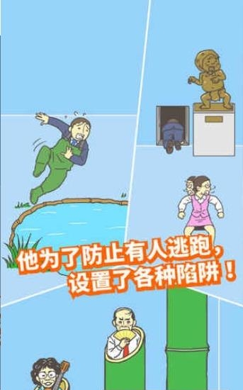 逃离公司2  v1.2图3