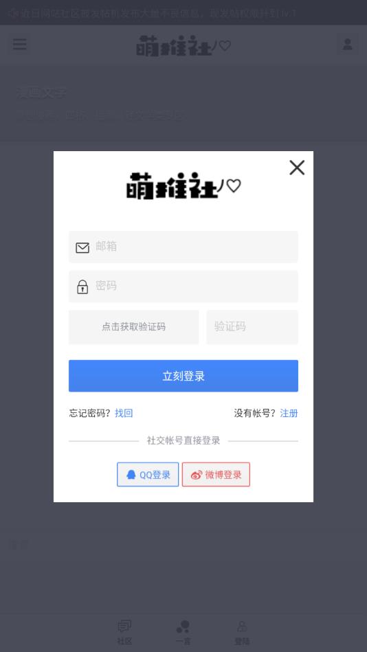 萌推社  v1.0图3