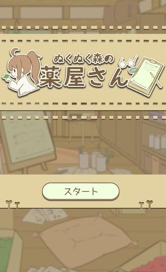 dragstore(暖洋洋之森的药师)  v1.0图3